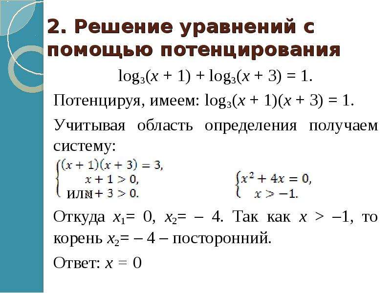 Логарифмы подготовка к егэ презентация