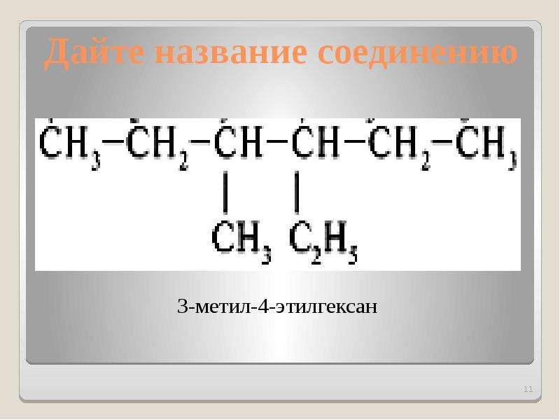 Общая формула алкана