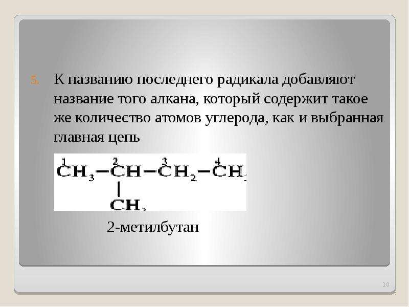 Презентация по химии 10 класс алканы