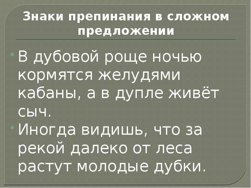 Иногда видишь что далеко от леса растут молодые дубки схема предложения