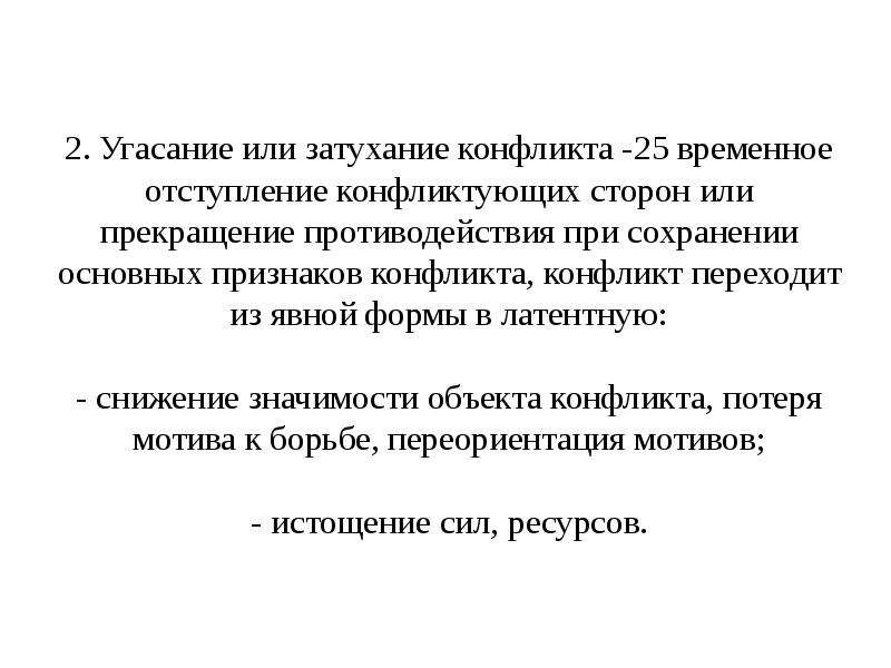 Управление конфликтами и стрессами в менеджменте презентация