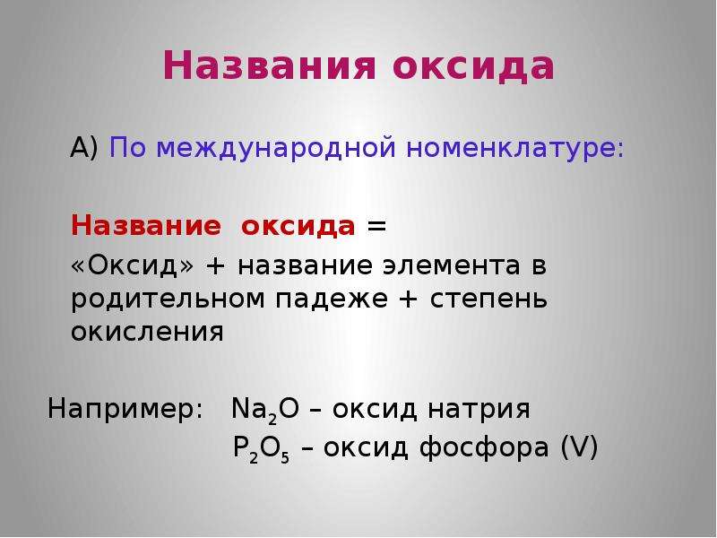 Назовите оксиды