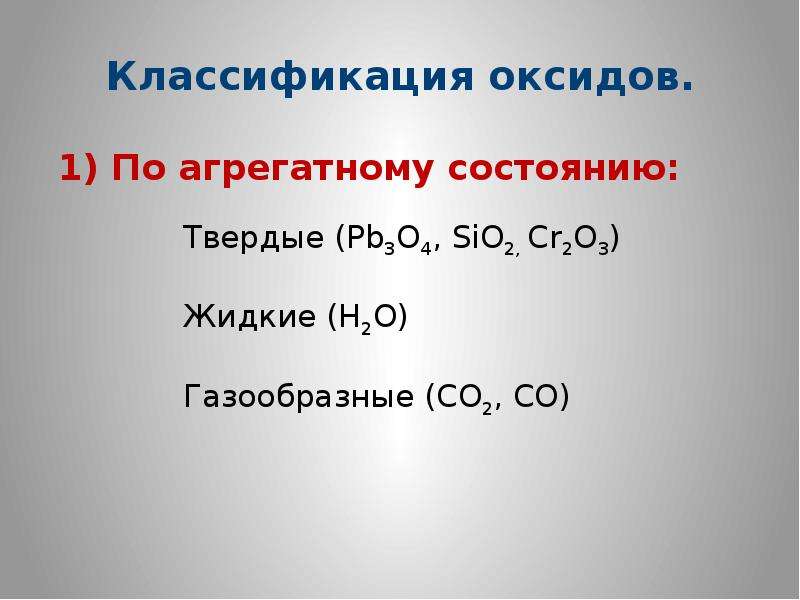 Оксиды классификация