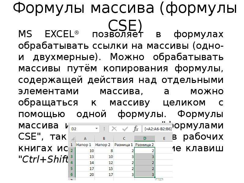 Массив в excel