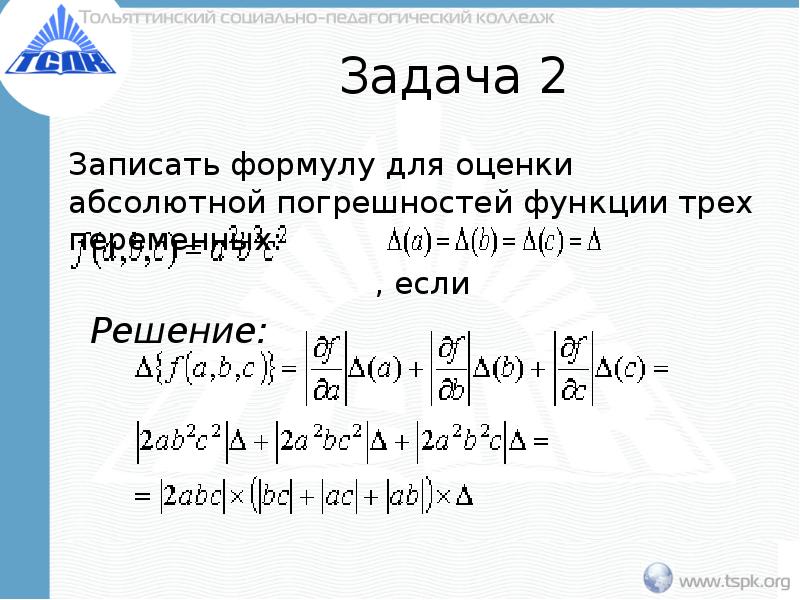 Правила приближенных вычислений