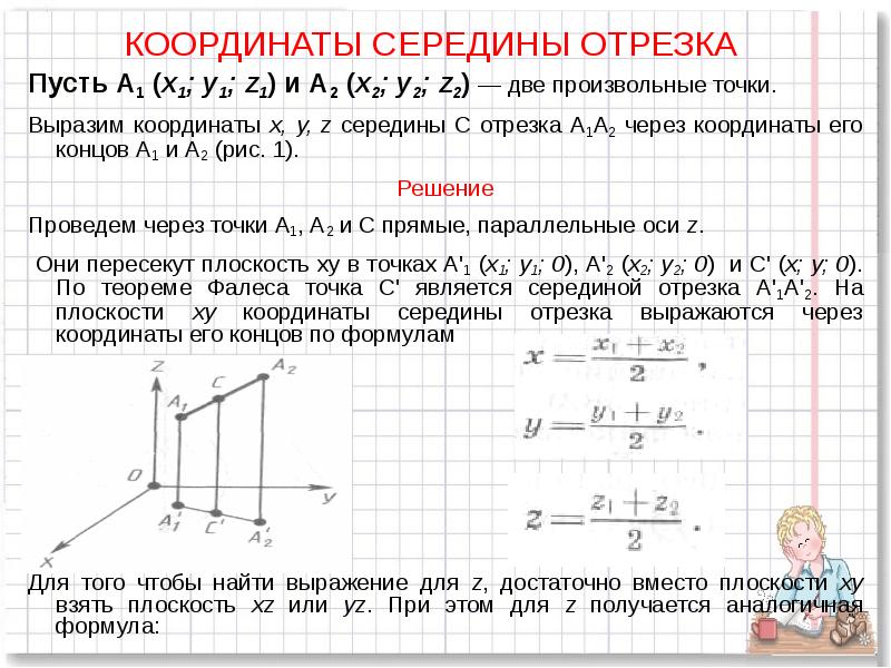 Точка середины вектора