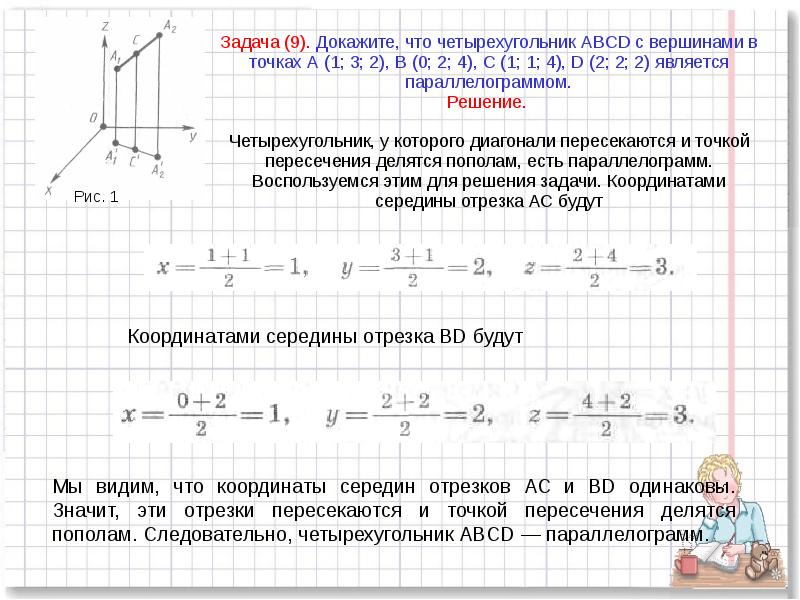 Абсолютная величина и направление вектора презентация 8 класс погорелов