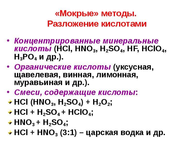 Znno32 разложение. Разложение кислот. Реакции разложения с кислотами. Разложение уксусной кислоты. Разложение кислот HCL.