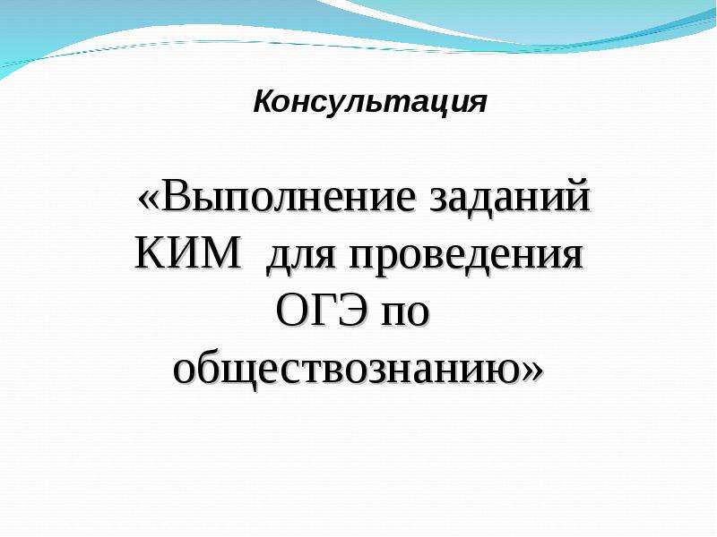 Подготовка к огэ обществознание социальная сфера презентация