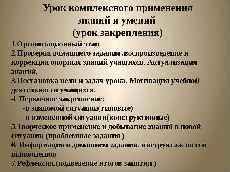 Урок в контексте фгос. Структура разных типов урока презентация.