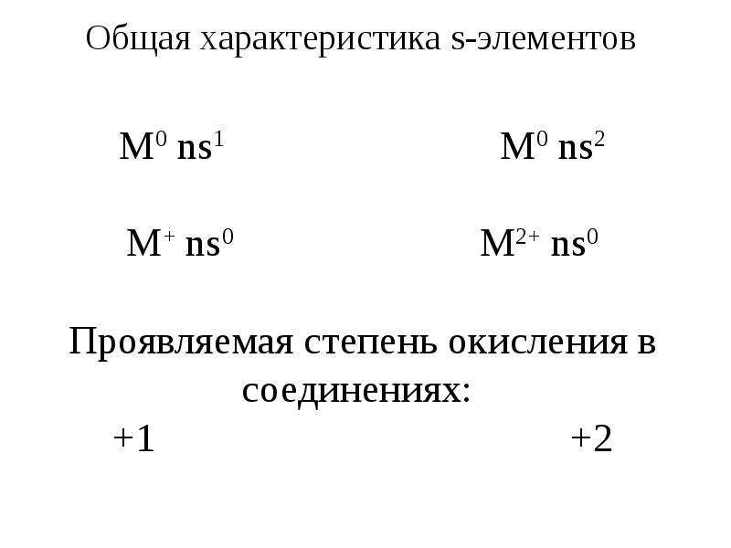 Характеристика элементов 2 а группы. II А топша элементтері.
