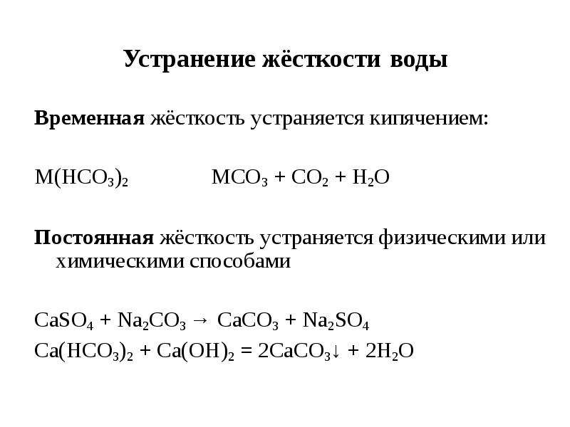 Способы устранения жесткости воды картинки