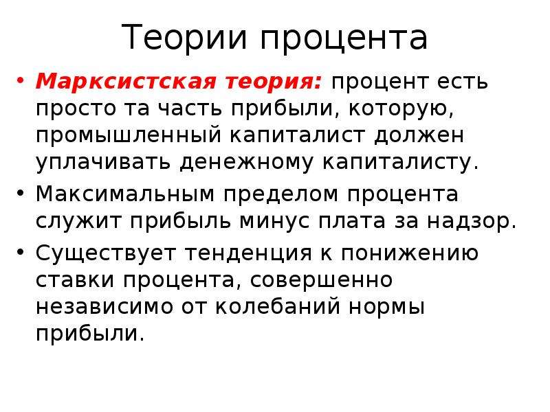 Проценты теория