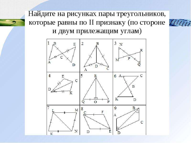 Укажите на каком из рисунков есть равные треугольники 2 вариант ответы