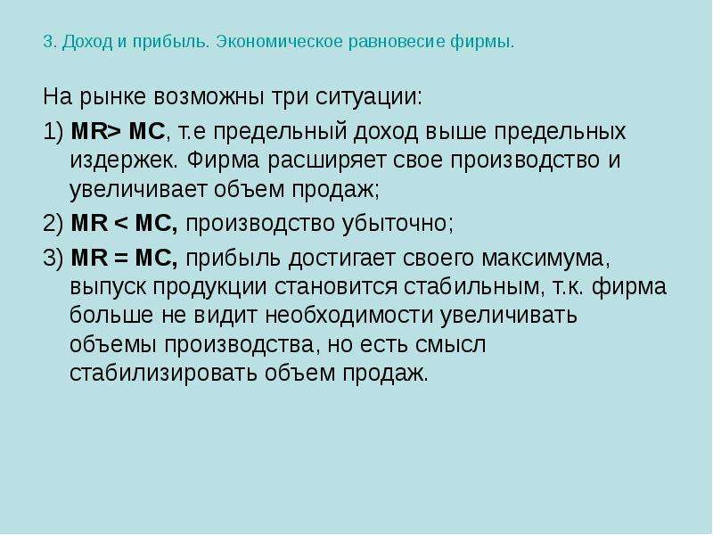 Три возможных рыночных ситуаций. Экономическое равновесие реферат. 3 Ситуации на рынке. Производство и издержки в рыночной экономике презентация.