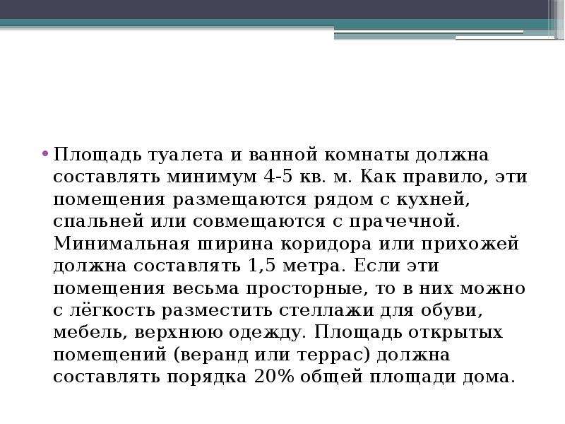 Площадь туалетов до 3 лет должна составлять