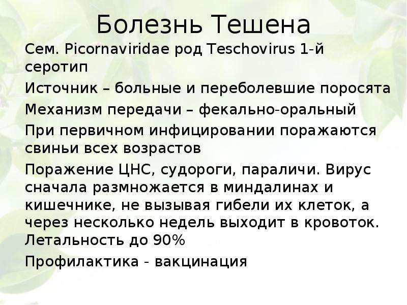 Болезнь тешена