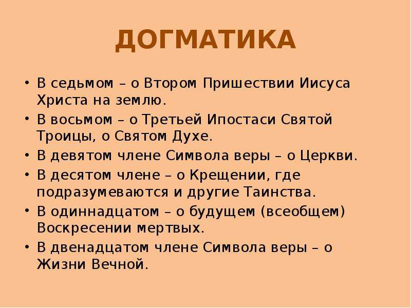 Махровый догматик 8 букв