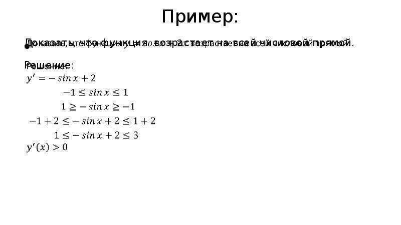 Исследование функций на монотонность 8 класс презентация