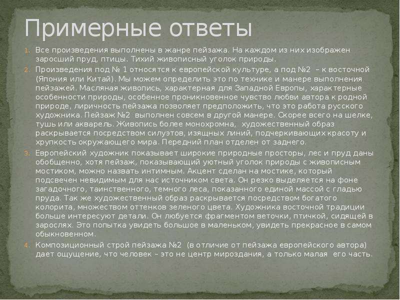 Восприятие художественного произведения. Восприятие художественного образа. Выполните произведение. Сочинение на тему художественный образ вещества. Примерные ответы отмазок.