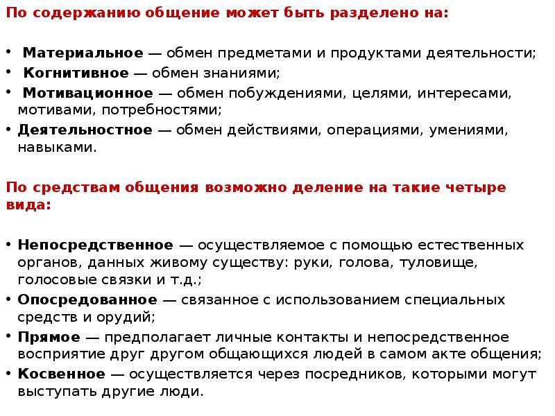 Содержание общения знания. Общение по содержанию. По содержанию общение может быть. По содержанию общение может быть разделено на. Обмен предметами и продуктами деятельности.