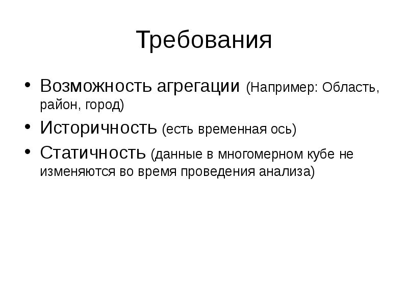 Возможность требовать. Историчность данных. Статичность данных-это. Хомоненко базы данных презентация. Временная ось.