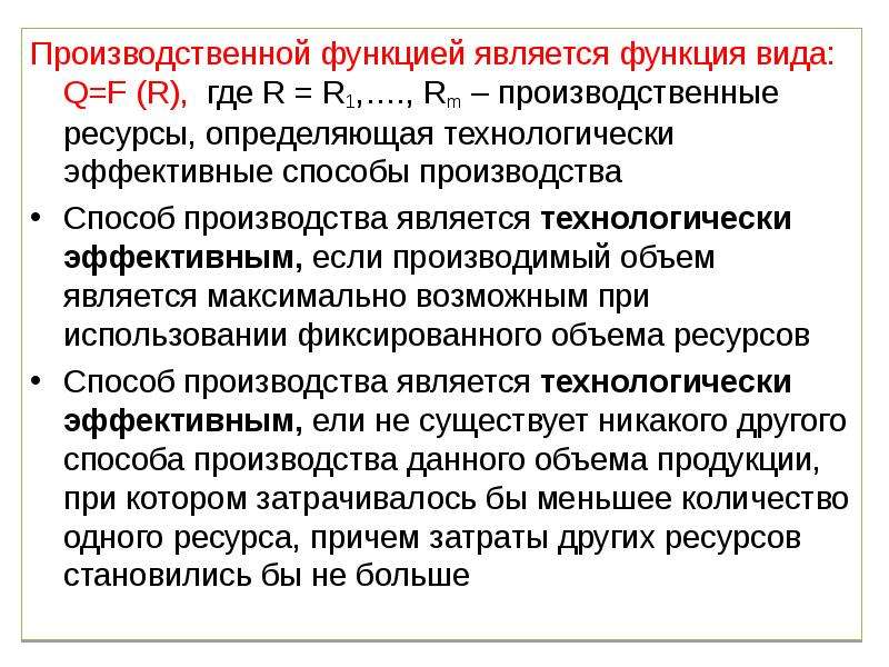 Найти производство функции. Способы эффективного производства. Технологически эффективный способ производства. Определите способ производства. Европейский способ производства.