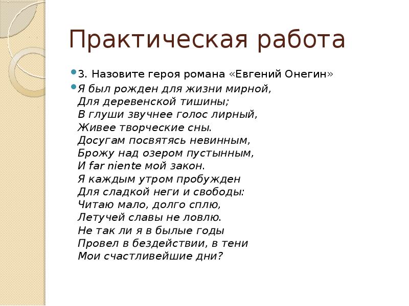 Онегин я скрывать не стану