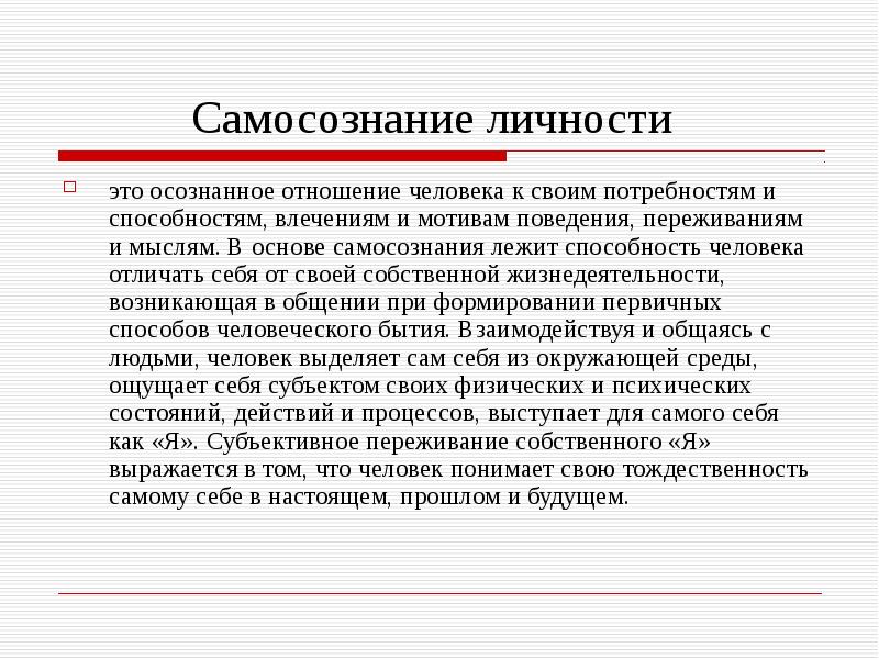 Проблема личности