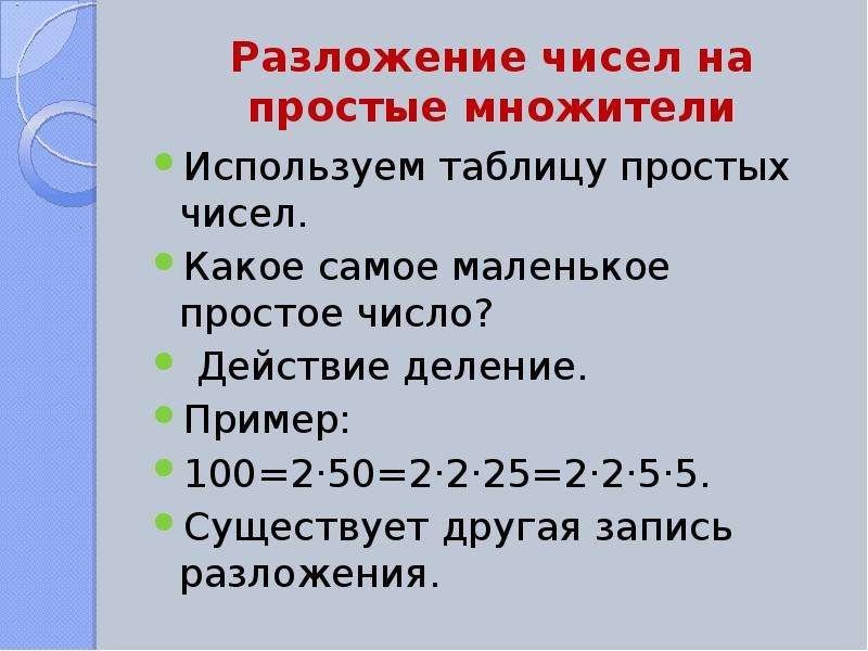 Натуральные простые делители. Делители натурального числа презентация. Разложить число на делители. Задания по теме делители натурального числа. Разложение на простые множители запись.