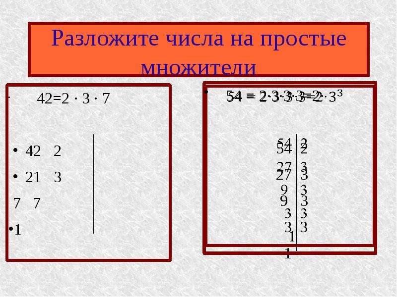 Разложи на простые. Разложите на простые множители число 42. Разложить число на простые множители число 42. 42 Разложить на простые числа. Разложи на простые множители число 42.