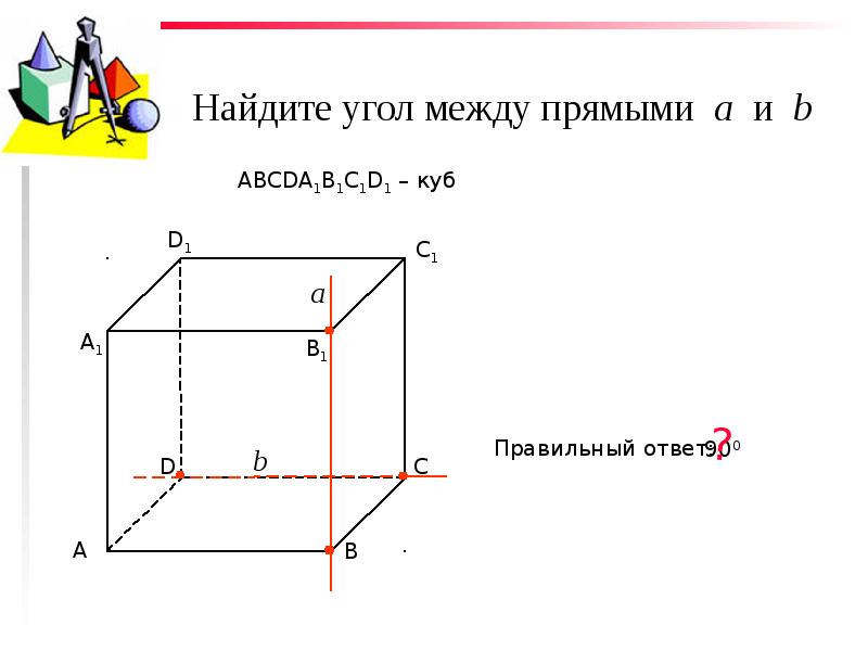 Найдите острый угол между прямыми