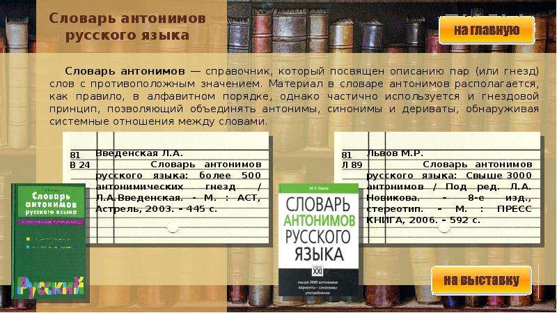 Материалы словаря. Словарь стереотипов. Русской речи Государь по прозванию словарь книжная выставка. Виртуальный словарь. Алфавитно гнездовой словарь это.