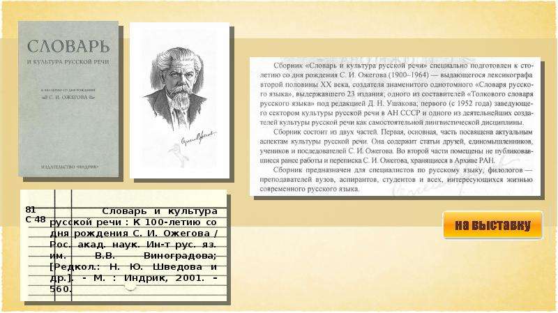 5 культура русской речи. Виноградов культура русской речи. Дневник культуры русской речи. Культура русской речи 2003. Мероприятия по истории русской речи.