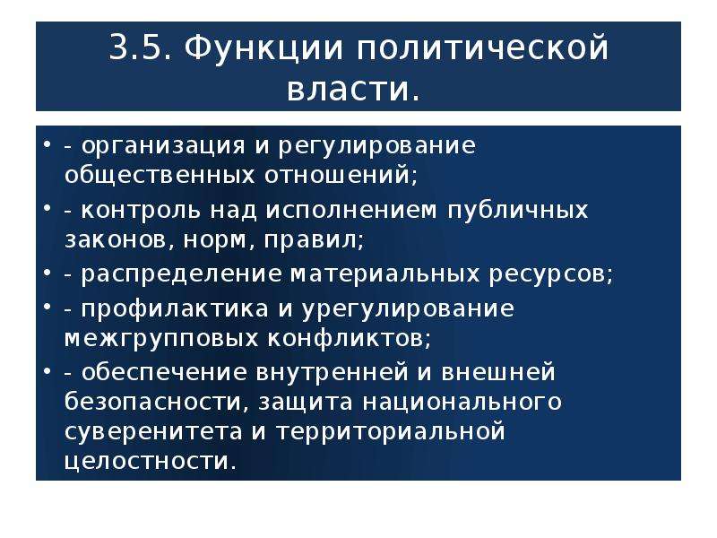 План политическая власть как особый тип общественных отношений