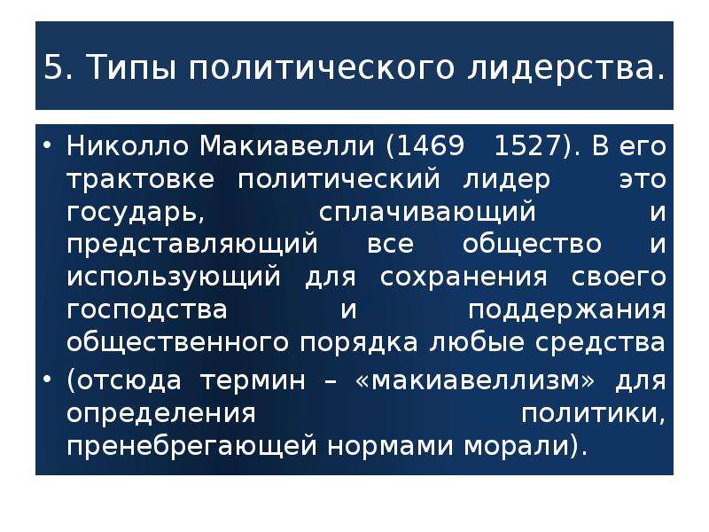 Основные трактовка политики