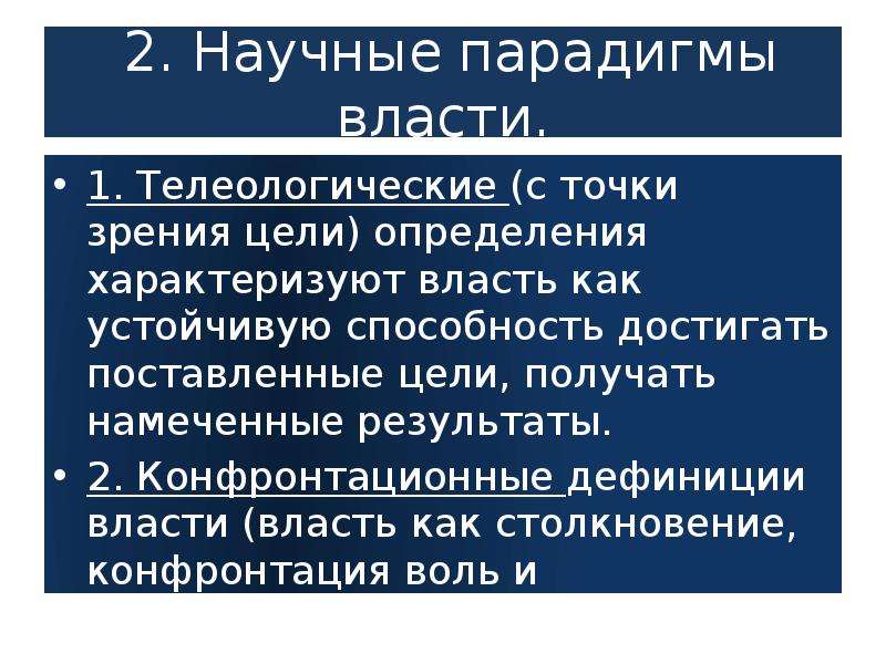 Власть характеризует