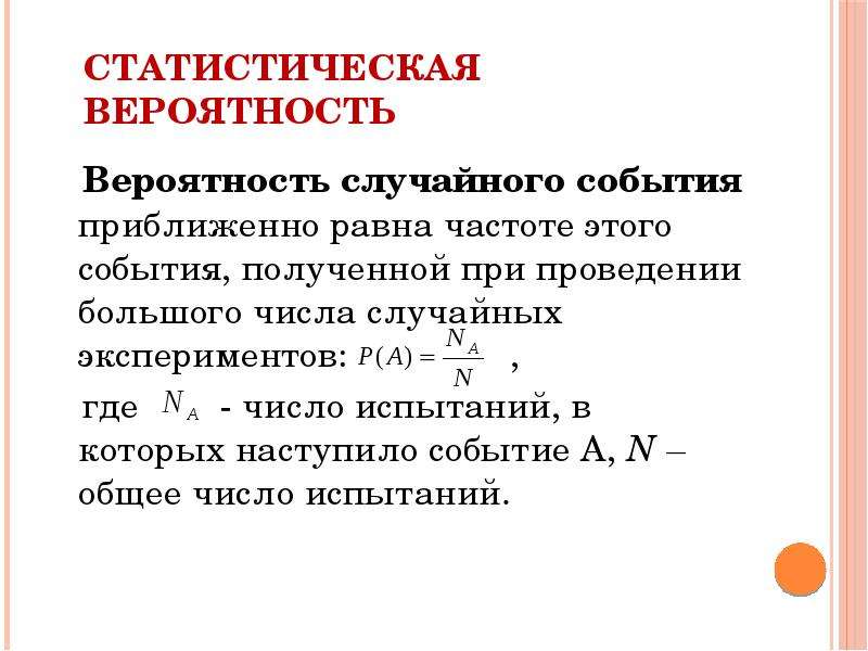 Вероятность случайного события видеоурок. Вероятность случайного события. Вероятность вероятности события. Как найти вероятность случайного события. Событие вероятность события.