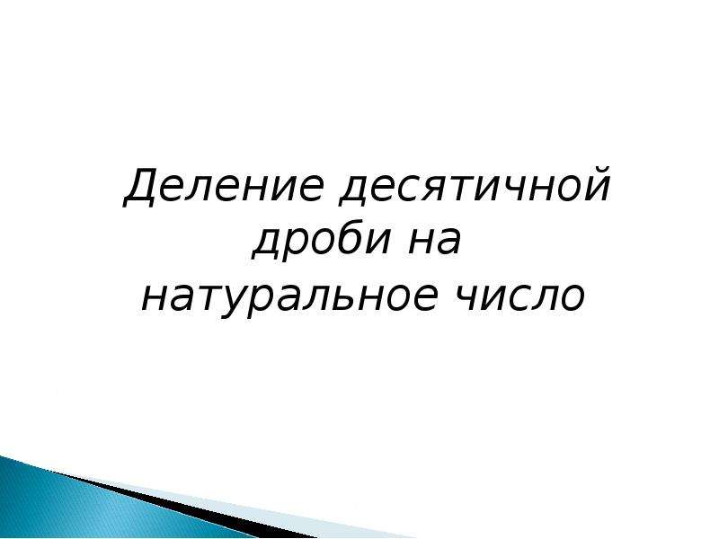 Как разделить презентацию