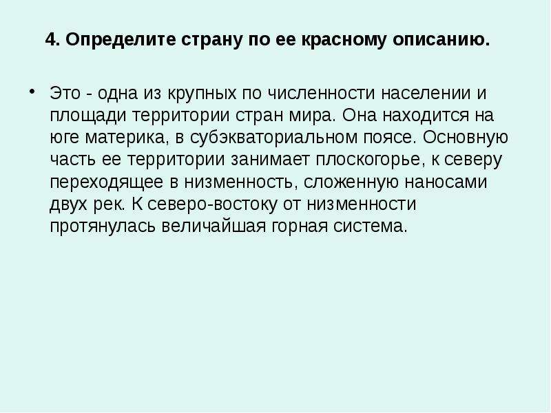 Понять страну. Узнать страну по описанию с ответом.