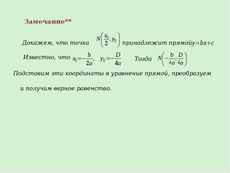 Значения коэффициентов функций. Первая квадратичная форма поверхности. Функция Ляпунова в квадратичной форме. Квадратичная сумма. Квадратичная форма в r3 задается.