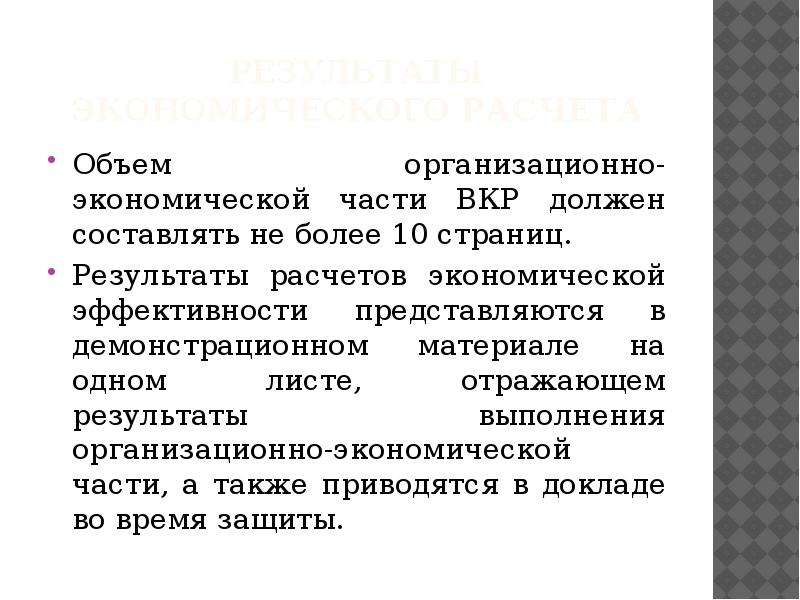 Объем проекта. Экономический расчет с выводом. Организационный объем. Как рассчитать объем работы в экономической части.