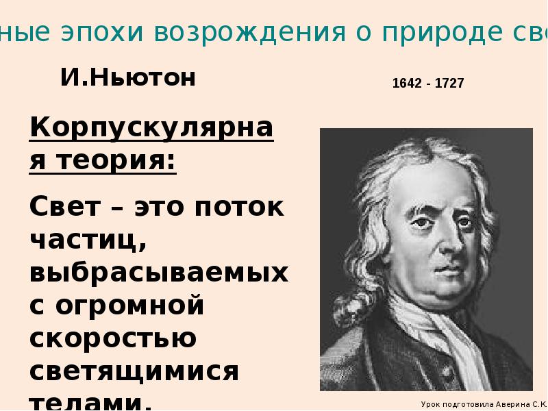 Ученый эпохи. Ученые эпохи Возрождения. Выдающийся ученый эпохи Возрождения. Эпоха Возрождения представители учёные. Великие ученые эпохи Возрождения.