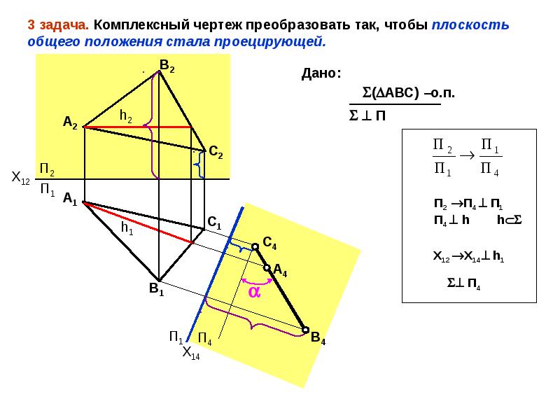 Комплексный чертеж плоскости