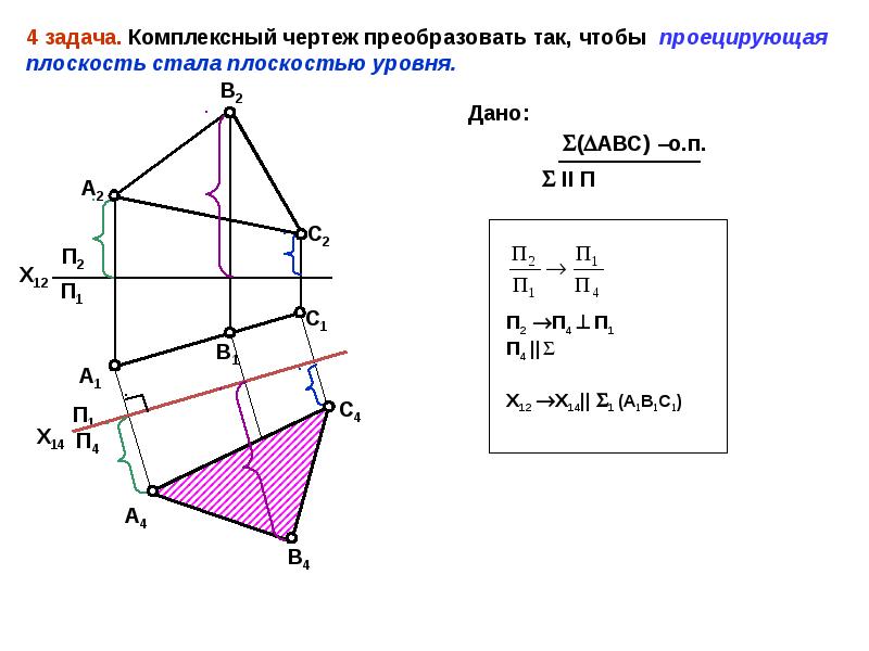 Преобразовать чертеж. Комплексный чертеж плоскости АВС. Преобразование комплексного чертежа. Преобразование плоскости в плоскость уровня. Преобразовать плоскость в проецирующую.