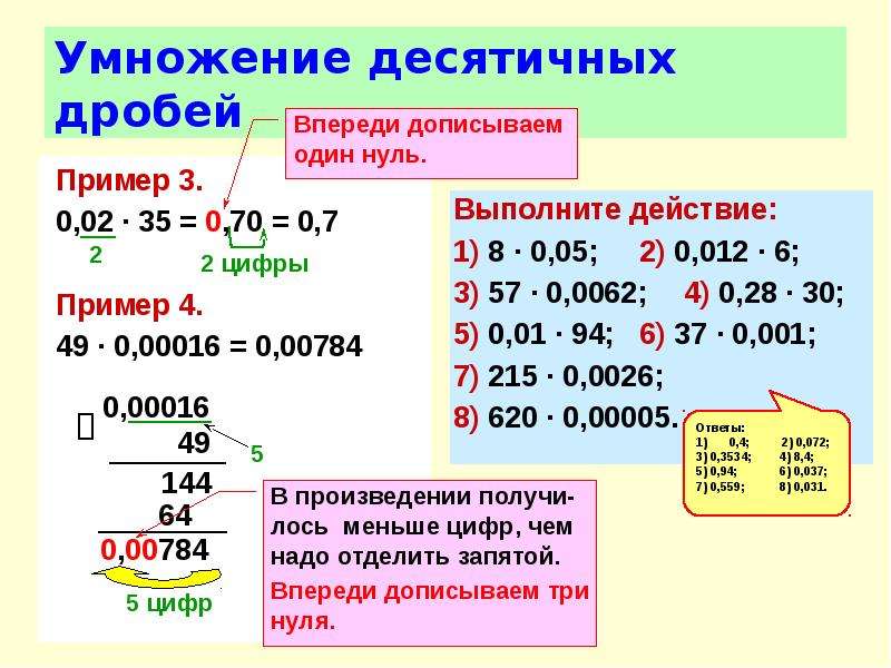 Решение уравнений с десятичными дробями 5 класс презентация