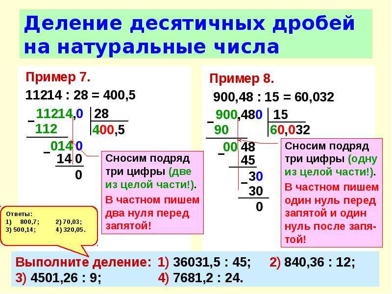 Решение уравнений с десятичными дробями 5 класс презентация