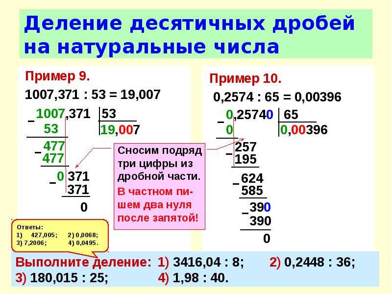 Действия с десятичными дробями презентация