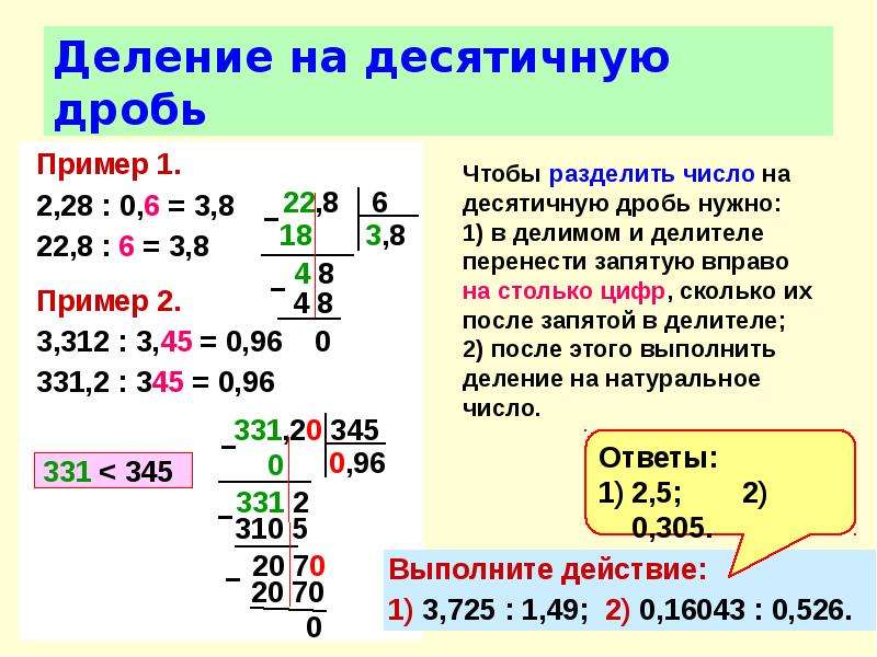 Деление десятичных дробей на десятичную дробь презентация