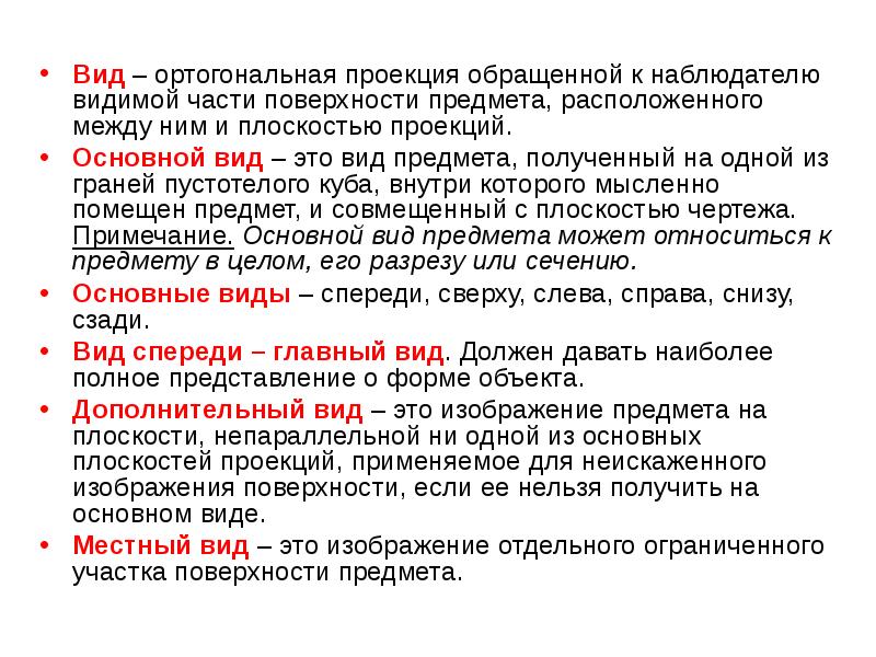 Изображение обращенной к наблюдателю видимой части поверхности предмета